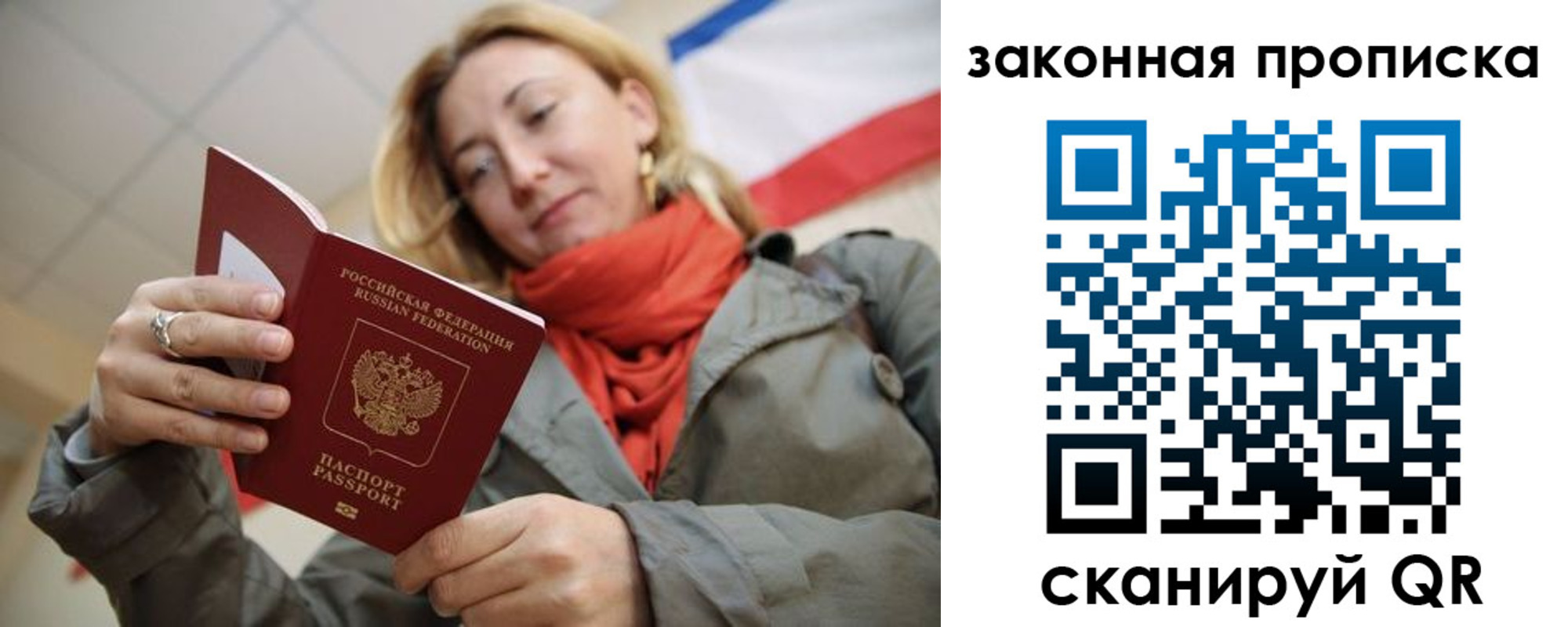 прописка регистрация в Крымске