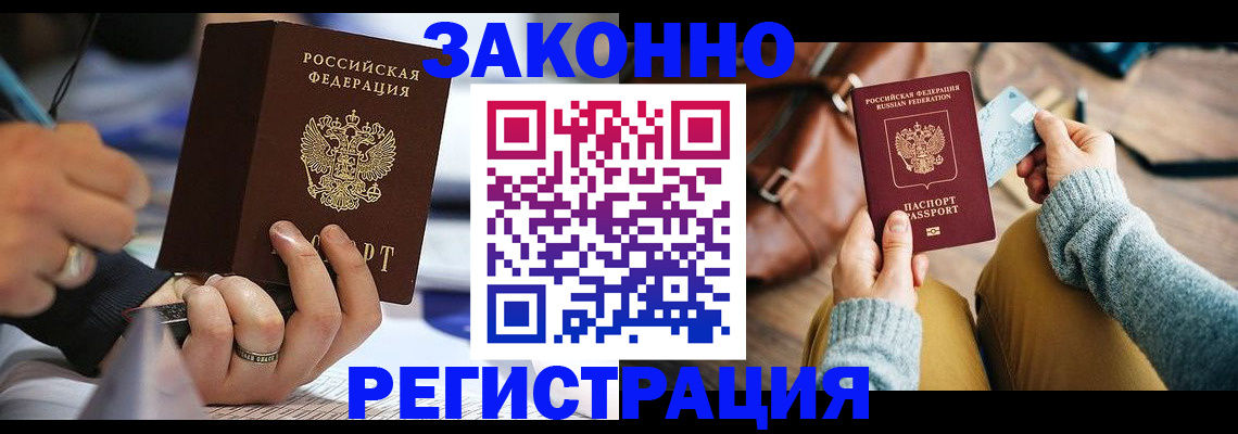 прописка иностранных граждан в Крымске