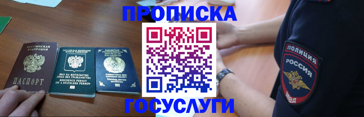 регистрация в Крымске