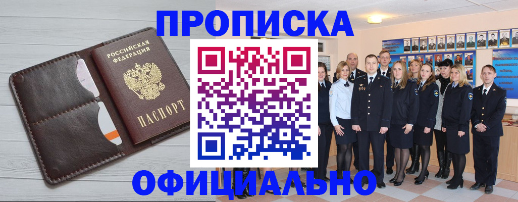 прописка от собственника в Крымске
