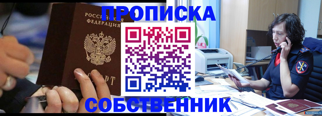 временная регистрация законно в Крымске